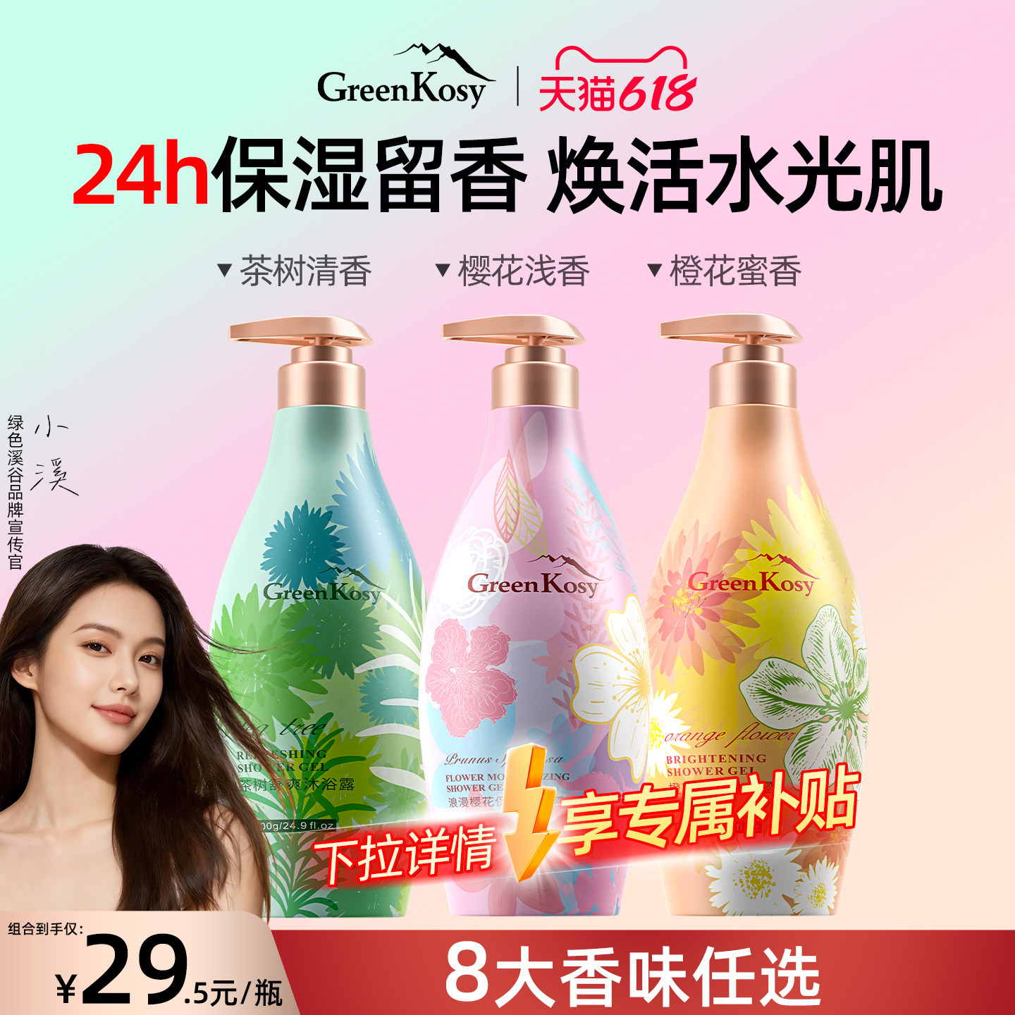 澳洲GreenKosy绿色溪谷橙花茶树沐浴露持久留香男女士沐浴乳液