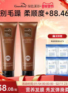 Greenkosy/绿色溪谷发膜护发素滋润柔顺保湿护发改善干枯毛躁正品
