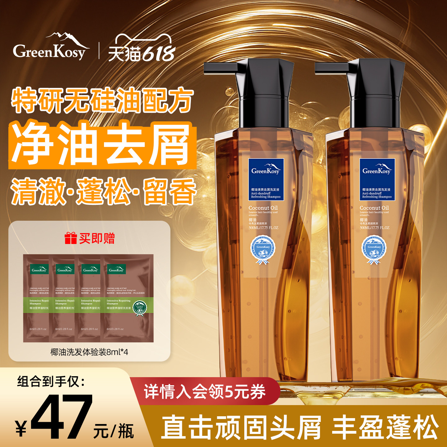 绿色溪谷椰油洗发水清爽去屑净油蓬松丰盈发膜洗护套装洗发膏液