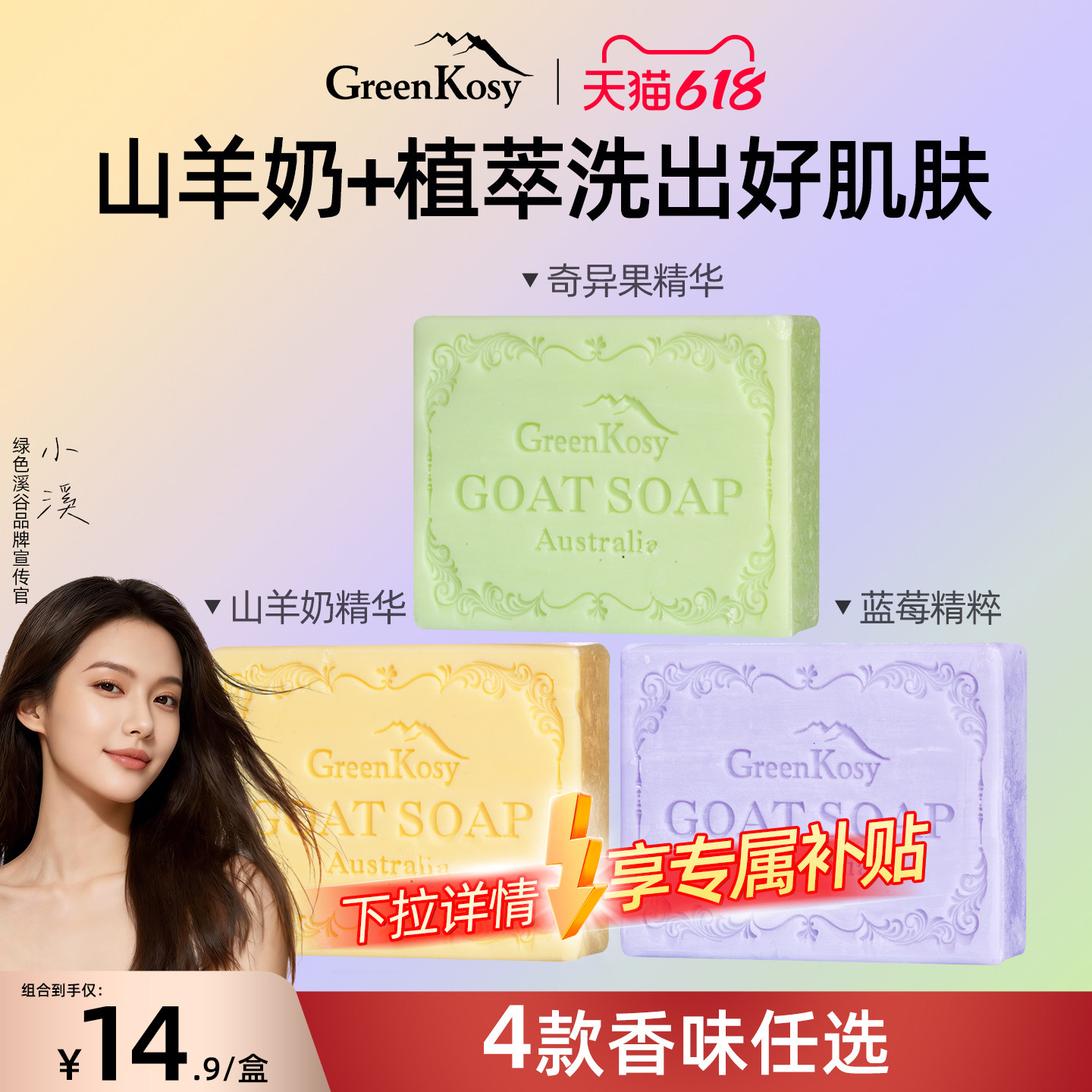 GreenKosy绿色溪谷手工羊奶精油皂面部清洁沐浴香皂正品礼盒装