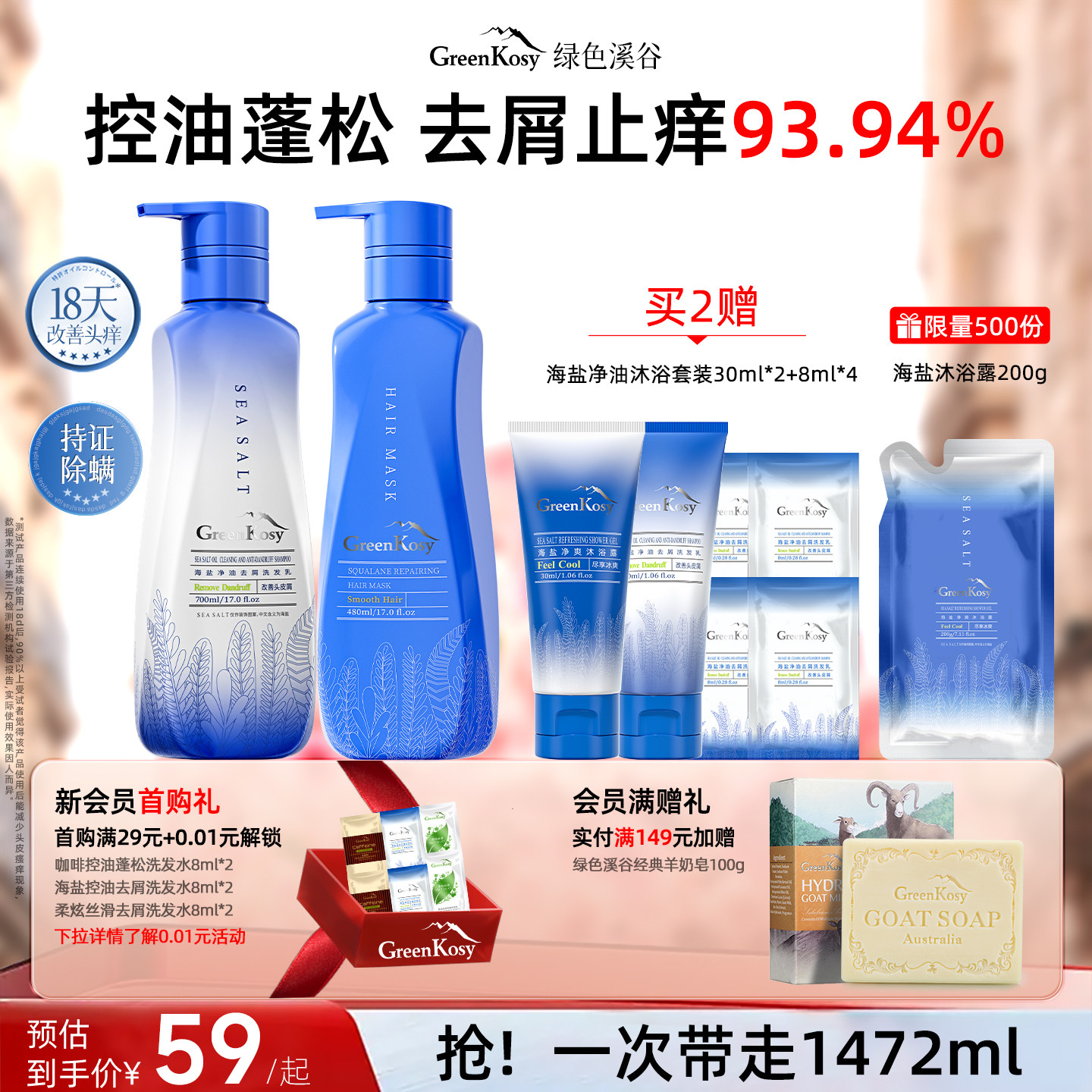 GreenKosy绿色溪谷海盐洗发水控油止痒去屑蓬松洗发膏露官方正品