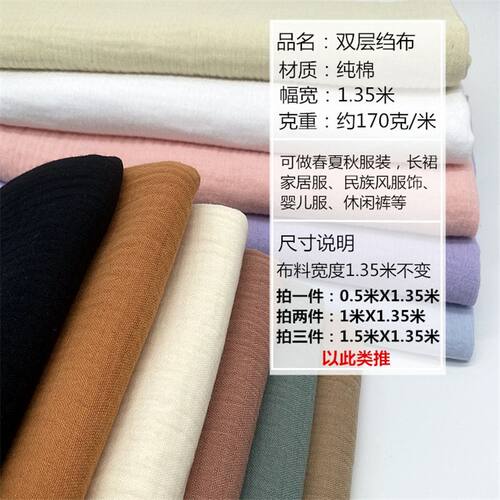 婴儿亲肤全棉双层皱布纱布布料纯色纯棉吸水宝宝浴巾毛巾被子面料
