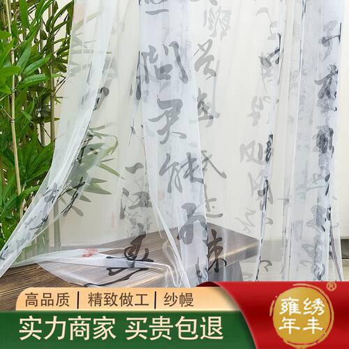 新中式环创古风虞美人印花书法布置纱幔琴行书房茶楼场景装饰网纱