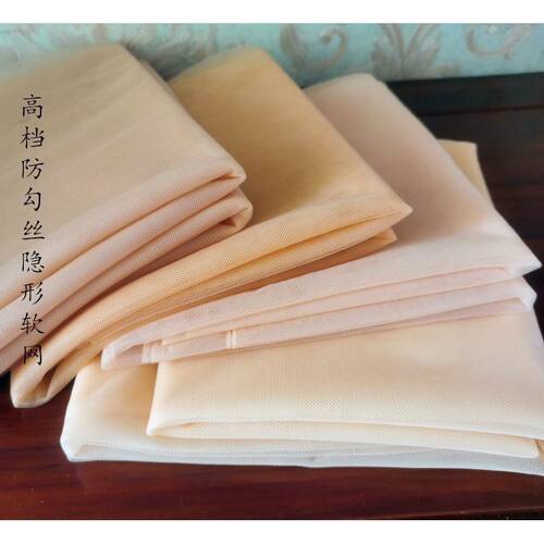 高级亲肤素纱肉色裸色肤色防勾丝婚纱礼服面料透明轻软薄隐形网纱