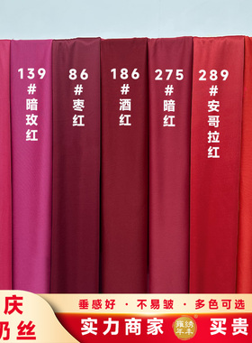 批发酒红色婚庆弹力布双面牛奶丝背景布吊顶纱幔婚礼舞台装饰布幔