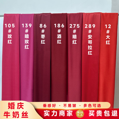 批发酒红色婚庆弹力布双面牛奶丝背景布吊顶纱幔婚礼舞台装饰布幔