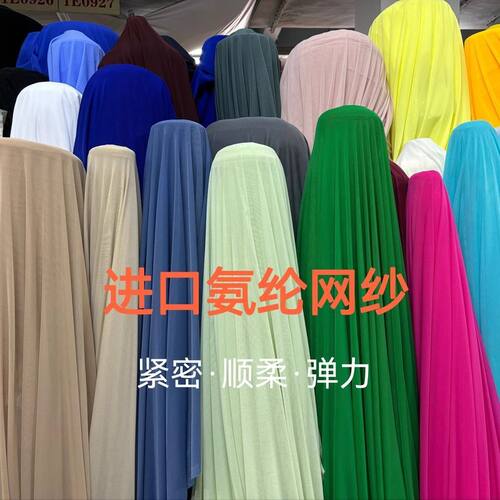 20D氨纶细密弹力网纱打底衫丝袜衣裙里衬演艺服装面料