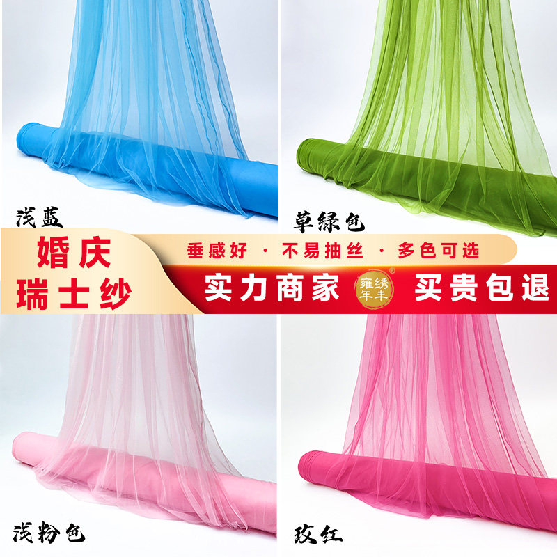 婚庆瑞士网纱装饰布料幼儿园环创婚礼椅背纱生日背景面料礼服辅料,节庆用品/礼品,节庆布艺用品,淘宝优惠券,粉丝福利购,淘宝优惠卷