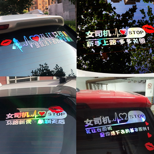 新手上路电动车贴礼让女司机实习标志汽车装饰反光贴个性创意贴纸