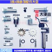 卧式 千斤顶配件卧顶配件2吨3吨液压托盘扭簧弹簧齿轮螺丝油封维修