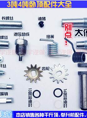 卧式千斤顶配件卧顶配件2吨3吨液压托盘扭簧弹簧齿轮螺丝油封维修
