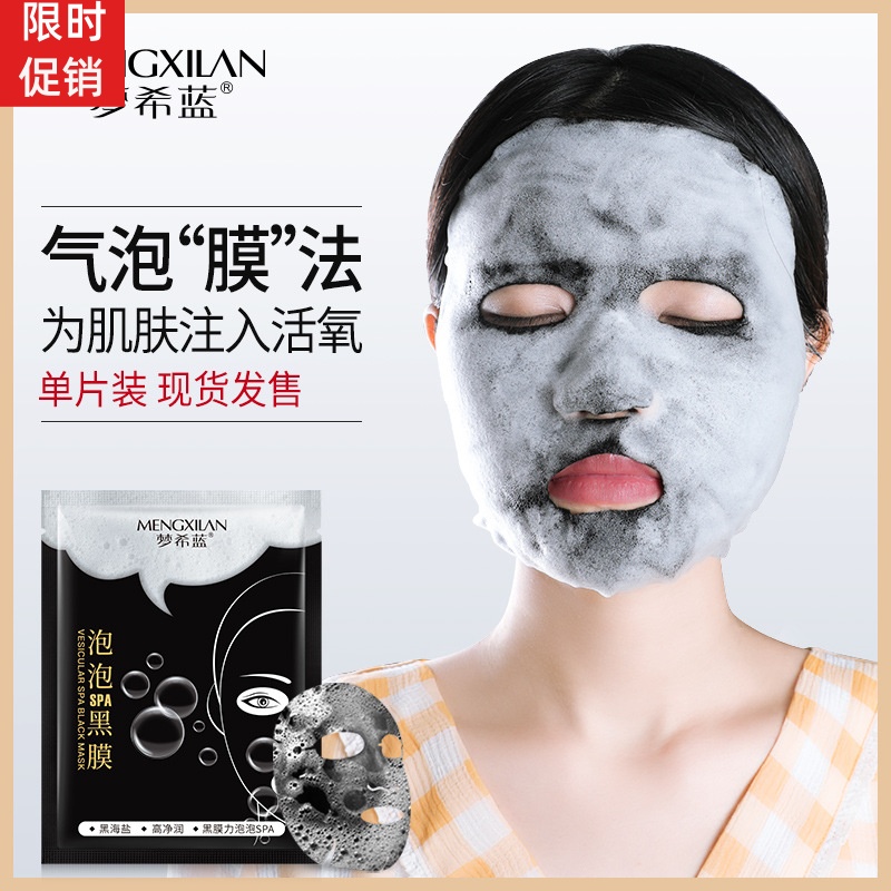 抖音10片梦希蓝呼吸泡泡黑面膜保湿深层清洁毛孔去角质改善黑头
