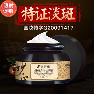 抖音草若集靓颜去斑霜膏祛黄褐斑老年斑雀斑晒斑消除黑色素