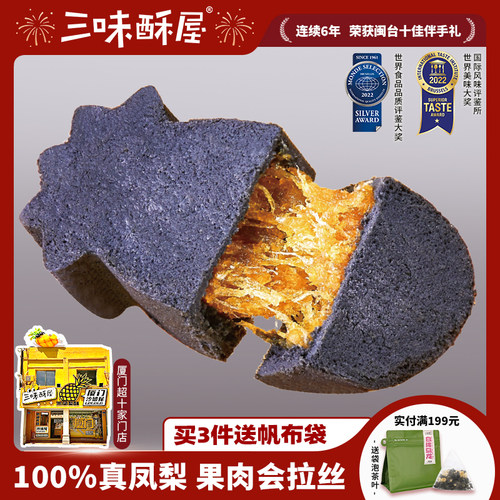 三味酥屋黑凤梨酥厦门特产