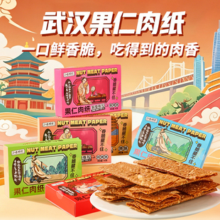三味酥屋果仁肉纸武汉特产伴手礼休闲零食下午茶点心猪肉脯脆皮