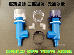 鱼缸三通三重溢流管件开孔60mm透明无底沙铺底砂款底过滤一体管件