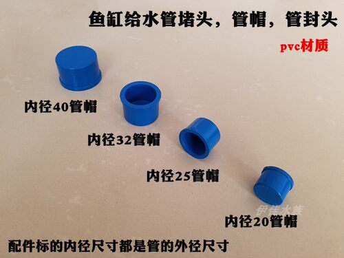 PVC蓝色水族水管管帽PVC管帽