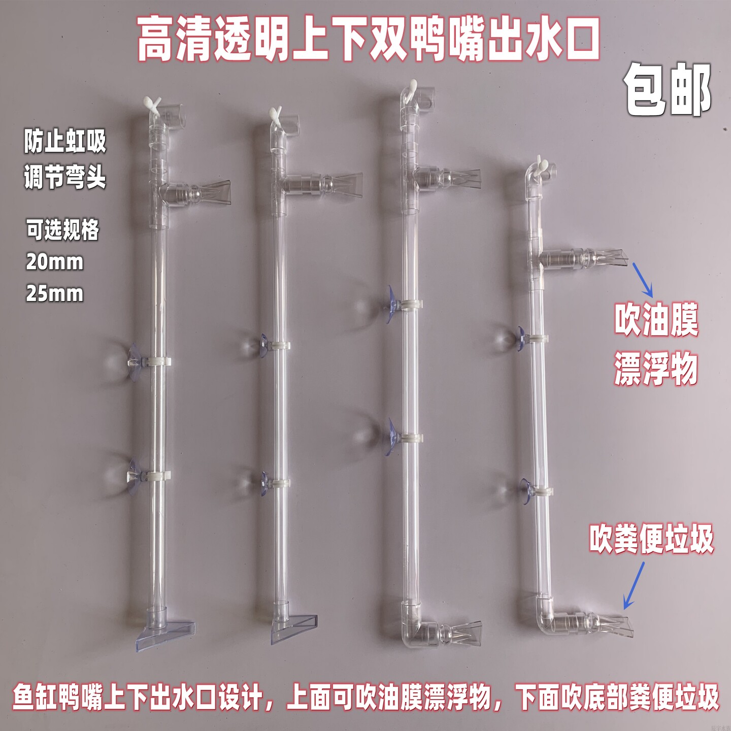 鱼缸鸭嘴上下出水口吹底部鸭嘴