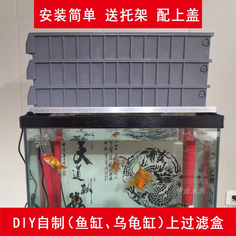 自制diy鱼缸多层上过滤盒水族龟箱上滤滴流盒过滤器乌龟缸上滤槽