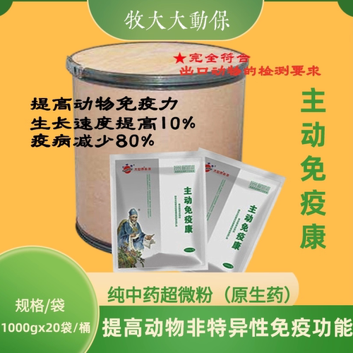 大世界兽药主动免疫康抗病纯中药