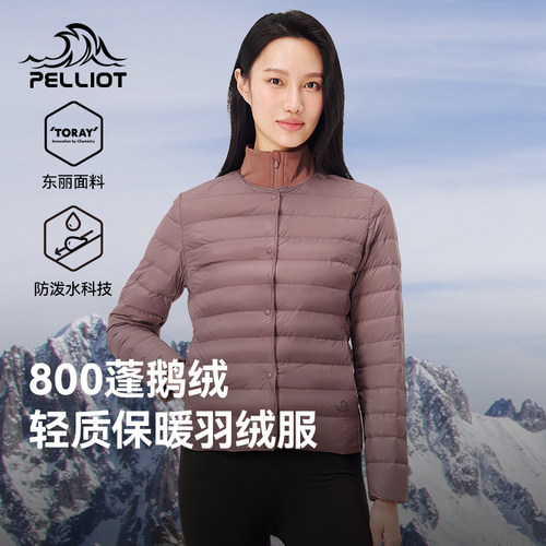 800蓬鹅绒轻量保暖羽绒服