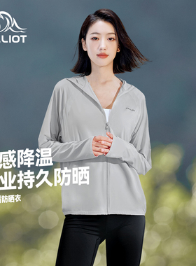 伯希和小光盾冰丝防晒衣女夏季户外新款防晒服专业防紫外线皮肤衣