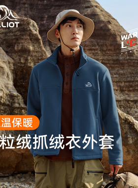伯希和抓绒衣男春秋摇粒绒卫衣户外保暖冲锋衣内胆羊羔绒开衫外套