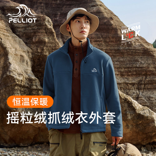 伯希和抓绒衣男秋冬摇粒绒