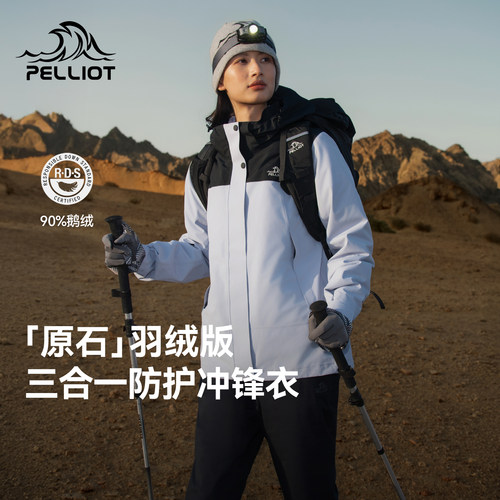 伯希和户外冲锋衣三合一鹅绒内胆