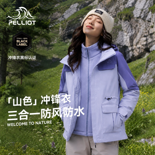 伯希和冲锋衣女三合一春秋户外