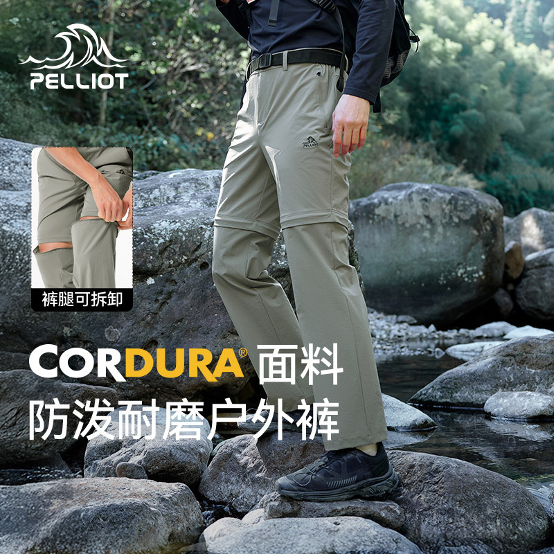 伯希和防水长裤男春夏高弹耐磨登山裤户外透气运动裤可拆卸两截裤