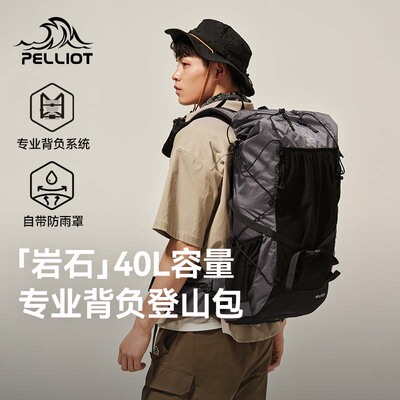 【岩石】伯希和户外登山包40升大容量重装徒步背包旅行轻量双肩包