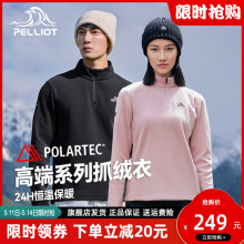 【P系列】伯希和Polartec100抓绒衣女秋冬加绒保暖打底衫男摇粒绒