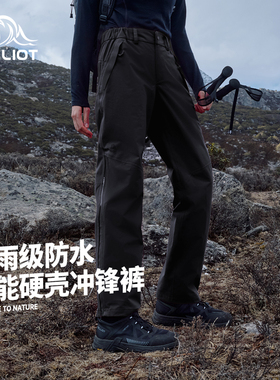 【山壳加绒版】伯希和户外硬壳冲锋裤男保暖新款女防风防水登山裤