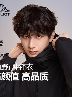 成毅同款伯希和山野冲锋衣男女三合一夹克厚款防风防水登山服外套