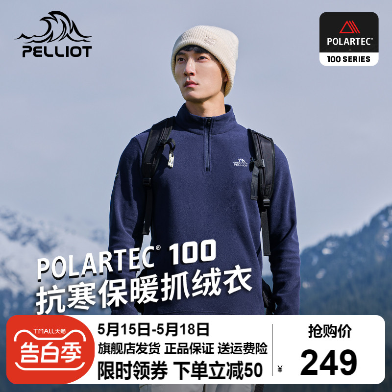 【P系列】伯希和Polartec100抓绒衣女秋冬保暖加绒打底衫男摇粒绒 户外/登山/野营/旅行用品 抓绒衣 原图主图