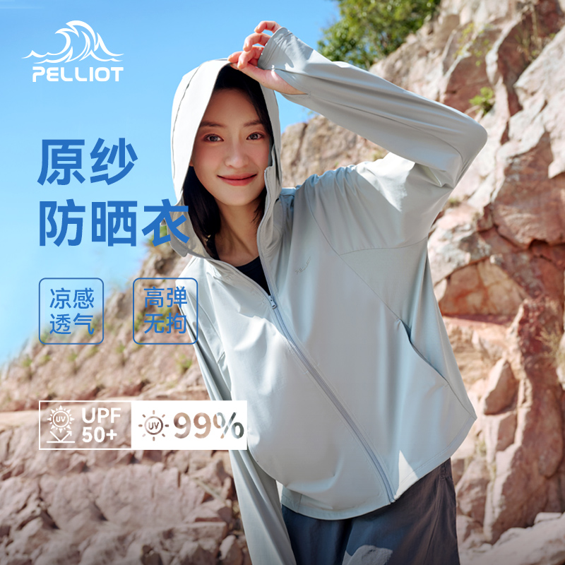 伯希和户外防晒衣女24春夏新款轻薄透气宽松速干皮肤衣专业防晒服