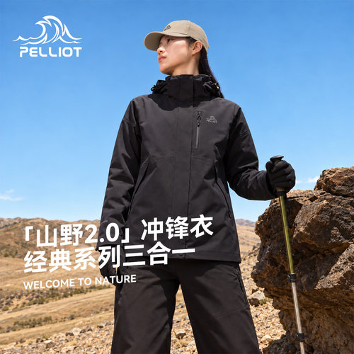 伯希和户外专业三合一冲锋衣