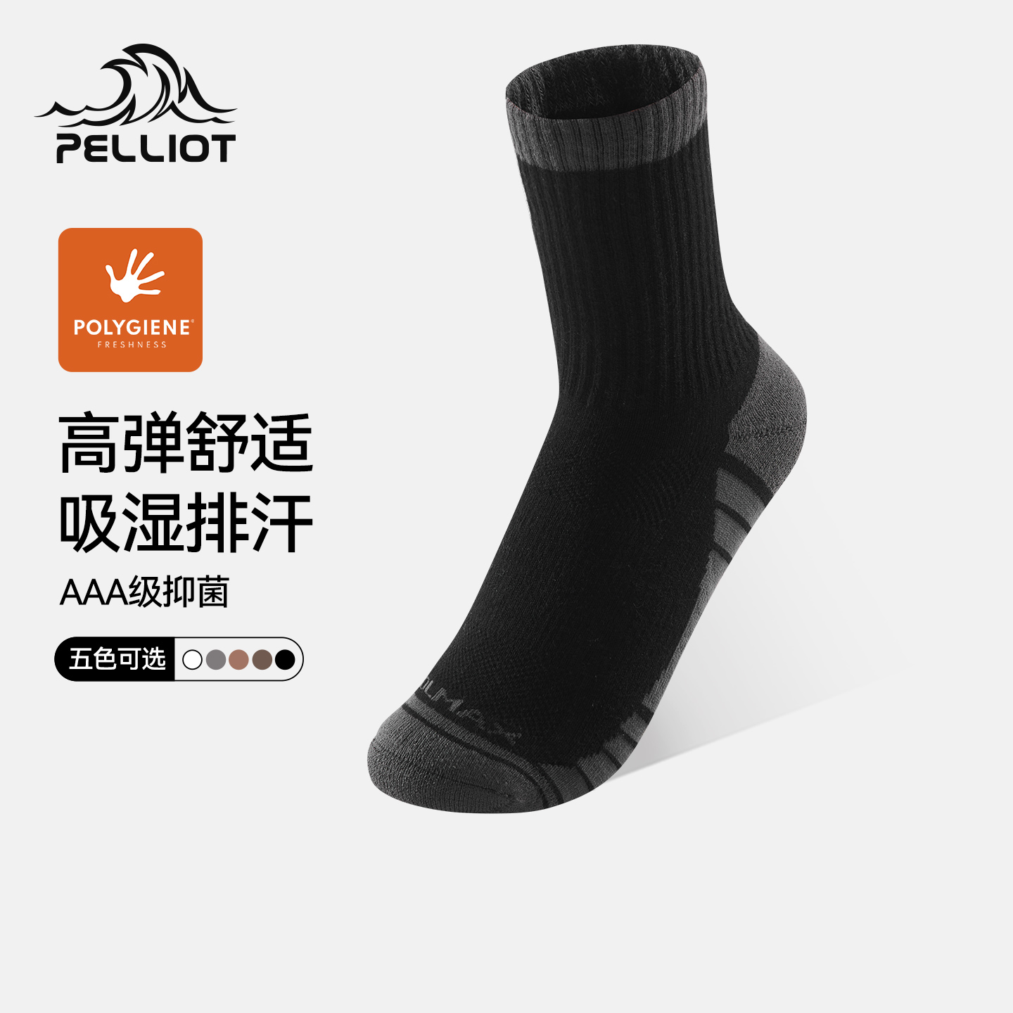 伯希和户外登山袜男款运动袜