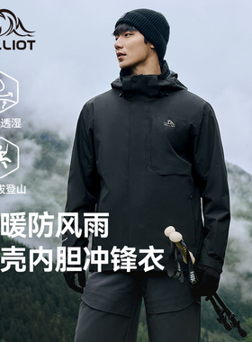 伯希和户外软壳内胆三合一冲锋衣男2025新款防风放暴雨登山服外套