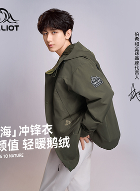 成毅同款丨伯希和山海羽绒冲锋衣女三合一防风防水鹅绒内胆男外套