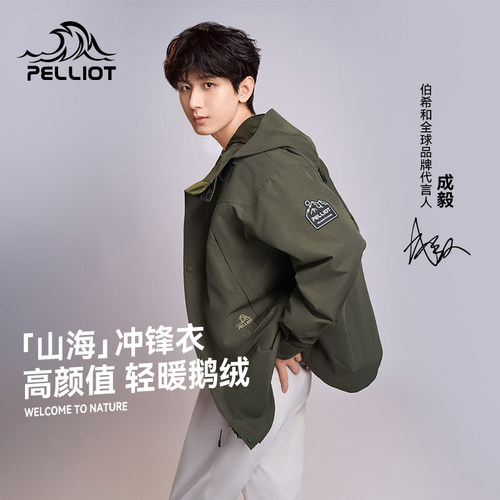 伯希和羽绒冲锋衣女三合一