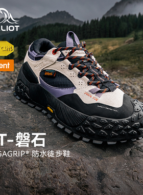 HT-磐石丨伯希和徒步鞋男女Vibram防滑2025新款户外防水登山鞋