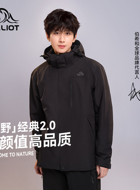 【成毅同款】伯希和冲锋衣男女三合一防风防水保暖外套户外登山服