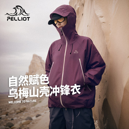 伯希和硬壳冲锋衣男女新款登山服