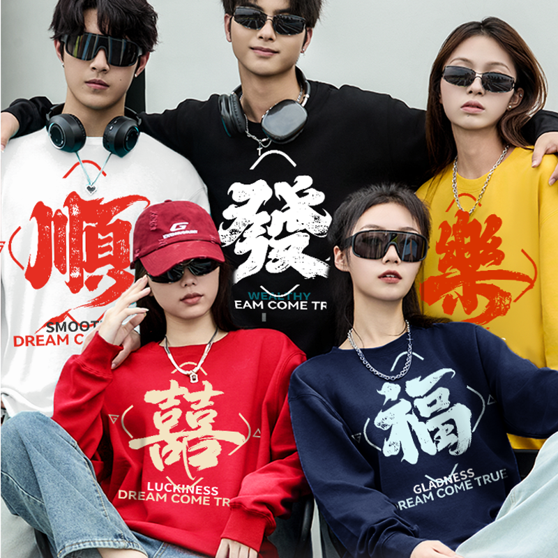 新年发财卫衣定制全家福演出服