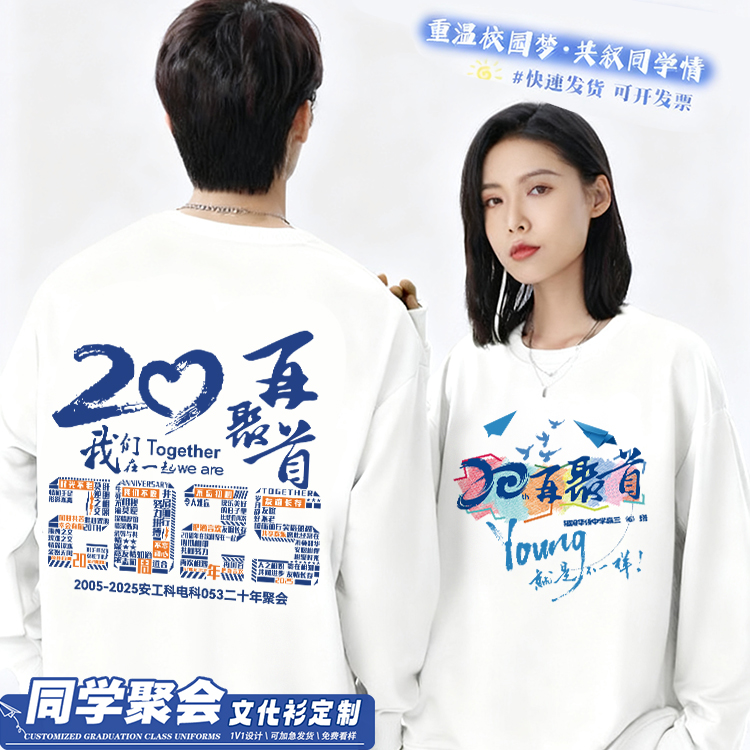 同学聚会卫衣定制10年20周年纪念文化衫团建活动拍照留念统一服装