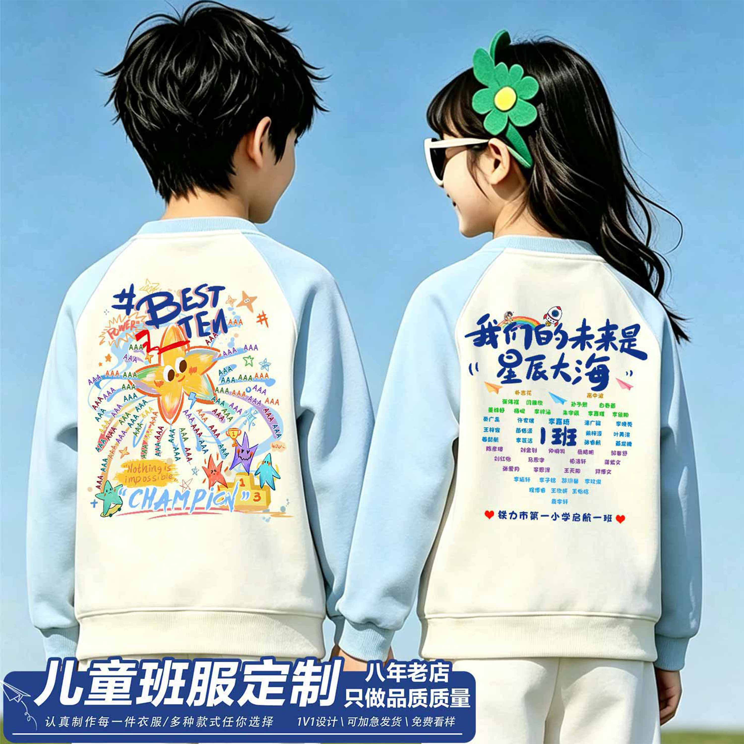 儿童班服卫衣定制秋冬季小学生幼儿园插肩袖上衣运动会元旦演出服图片