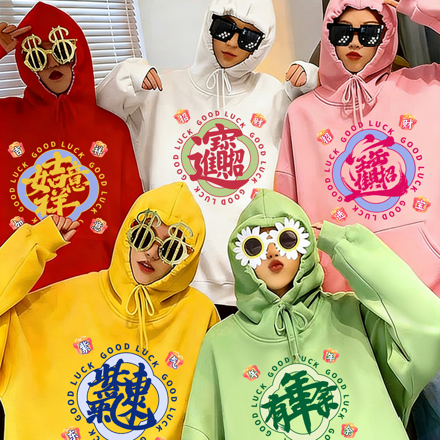 恭喜发财新年卫衣定制闺蜜装姐妹聚会开业大吉多人团队年会演出服,女装/女士精品,卫衣/绒衫,淘宝优惠券,粉丝福利购,淘宝优惠卷