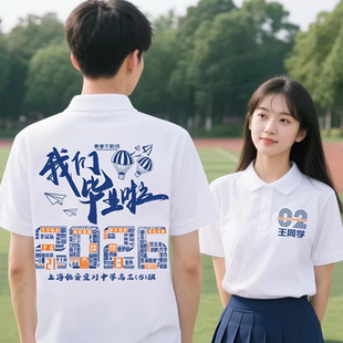 六年级初高中毕业班服定制纯棉polo衫多人团队拍照留念统一套装t